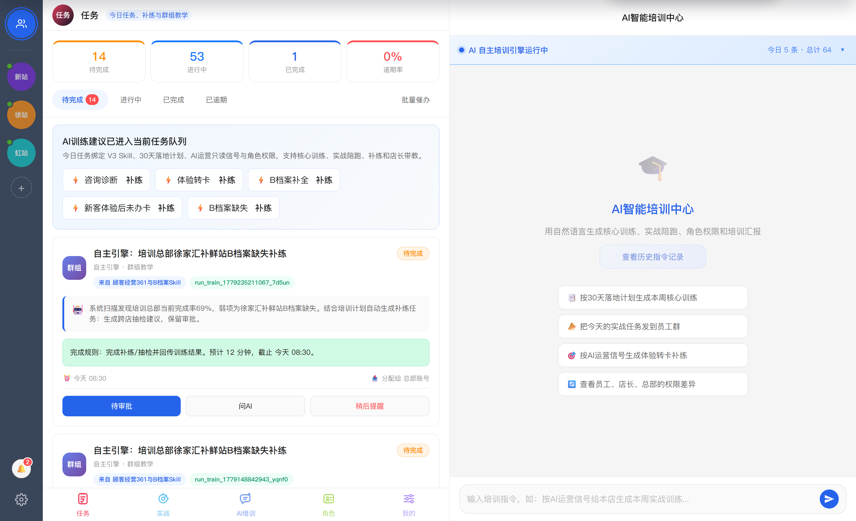 AI 培训 APP 真实双栏首页界面